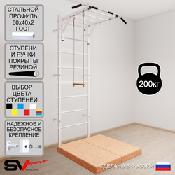 Шведская стенка Sv Sport усиленная 6324 (Турник рукоход/Трапеция/Мат 1м)