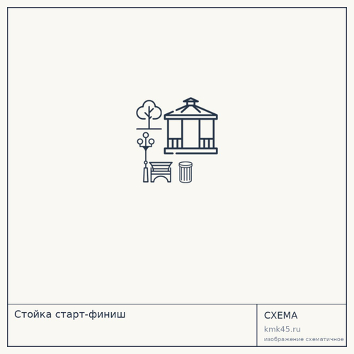 Стойка старт-финиш — от 2 000 ₽