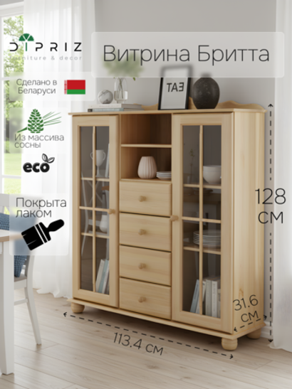 Шкаф витрина, 113х32х128, Бритта, 2 двери 4 ящика, сервант, деревянная, в прозрачном лаке, Dipriz