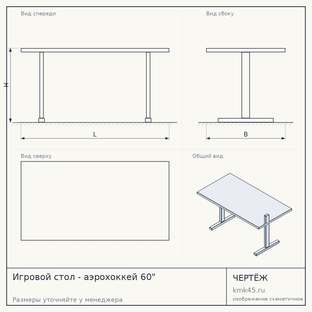 Игровой стол - аэрохоккей 60" — от 21 000 ₽