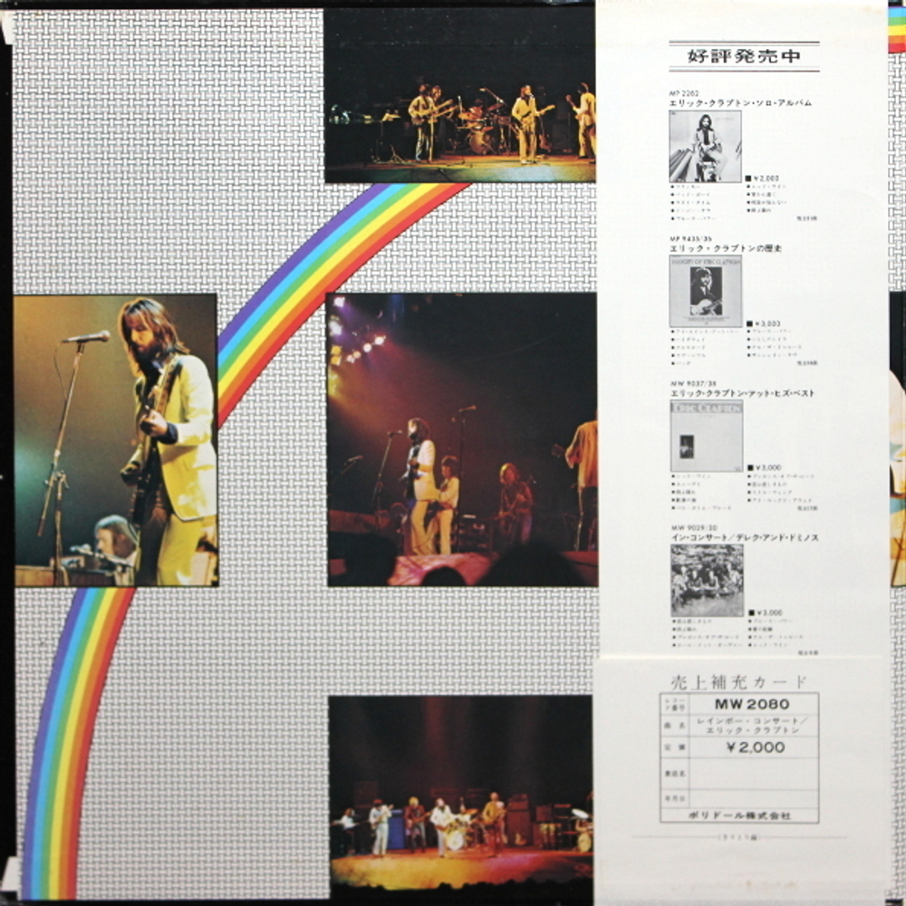Eric Clapton / Eric Clapton's Rainbow Concert (LP)