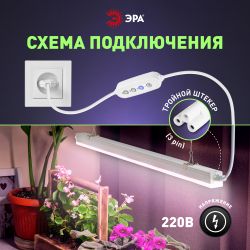 Таймер для светильника ЭРА FITO-LINETIME-3 pin (2/4/8 H)-GR с проводом 1,5 м | Аксессуары для фито светильников