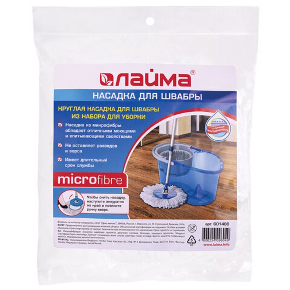 Насадка МОП круглая для швабры из набора для уборки, крепление кольцо, микрофибра, d-16 см, LAIMA, 601488