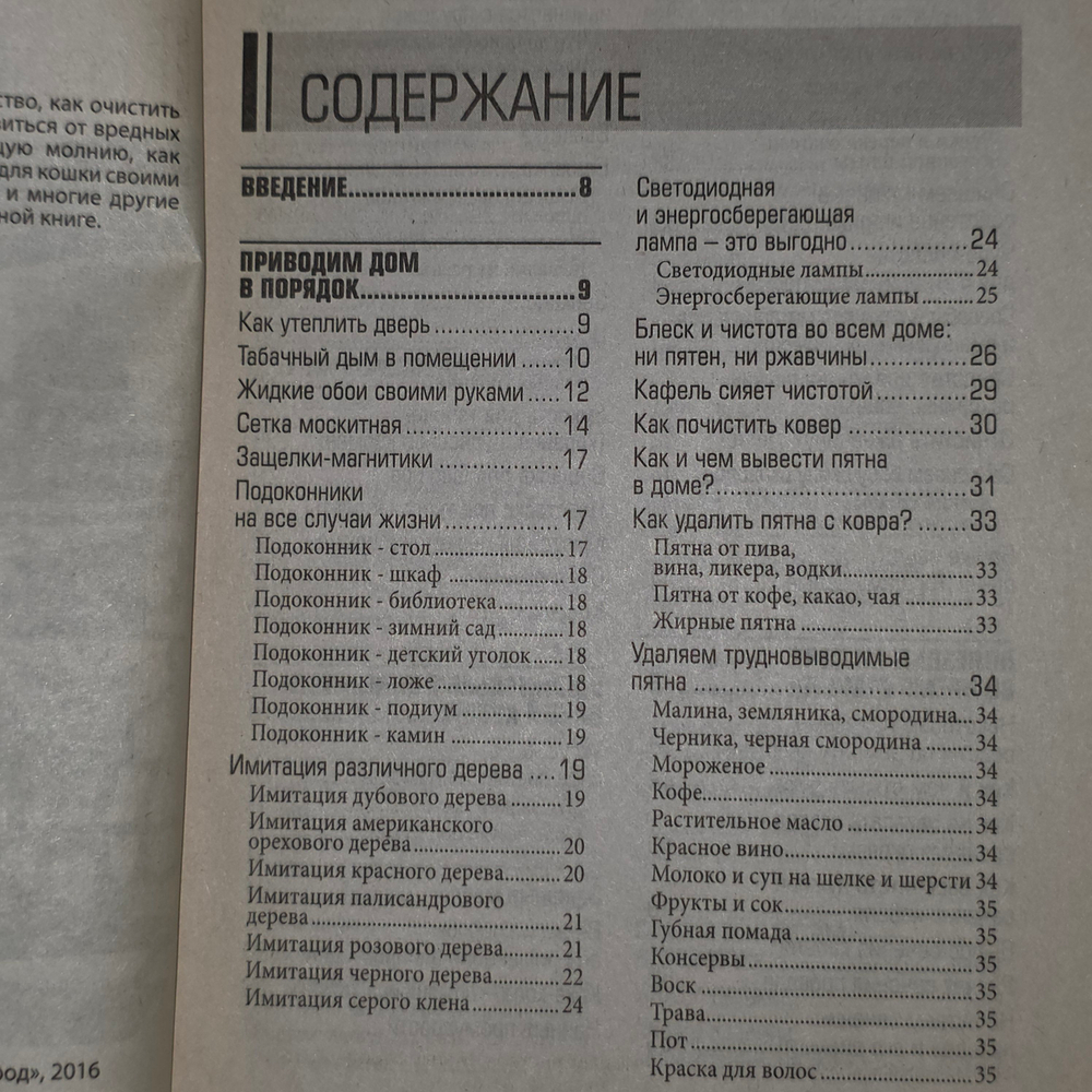книга "Незатейливые народные советы "
