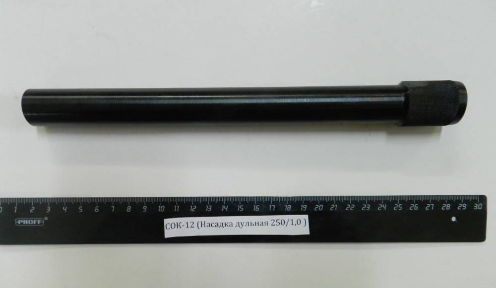 СОК-12,ВПО-205 (Насадка дульная 250/1,0)