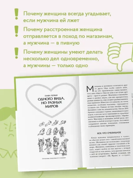 Язык взаимоотношений. Как научиться общаться с противоположным полом без конфликтов