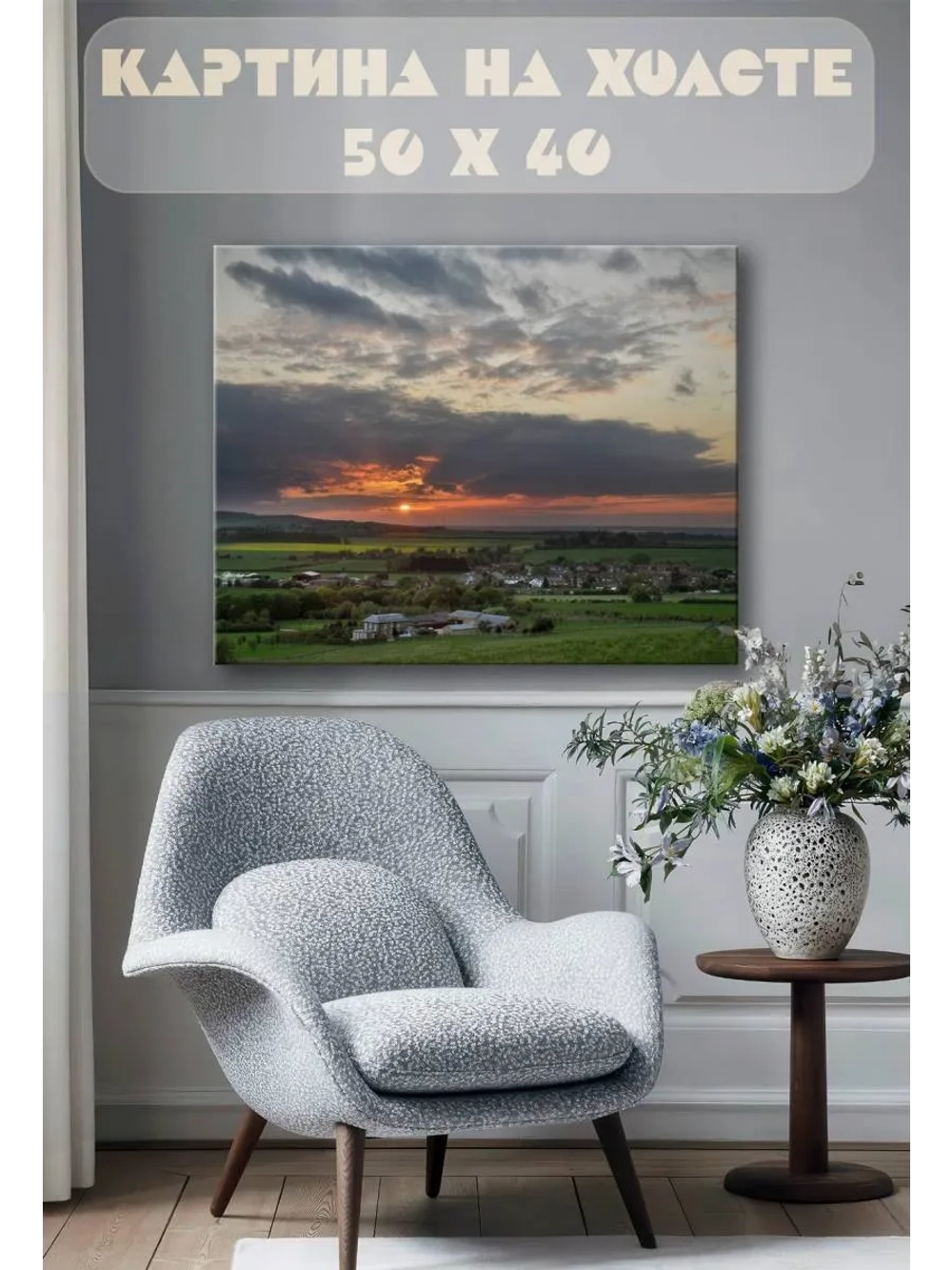 Картина на стену 40 X 50 Закат в деревне