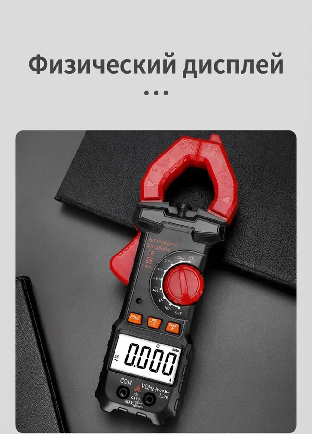 Цифровой токоизмерительный клещевой мультиметр