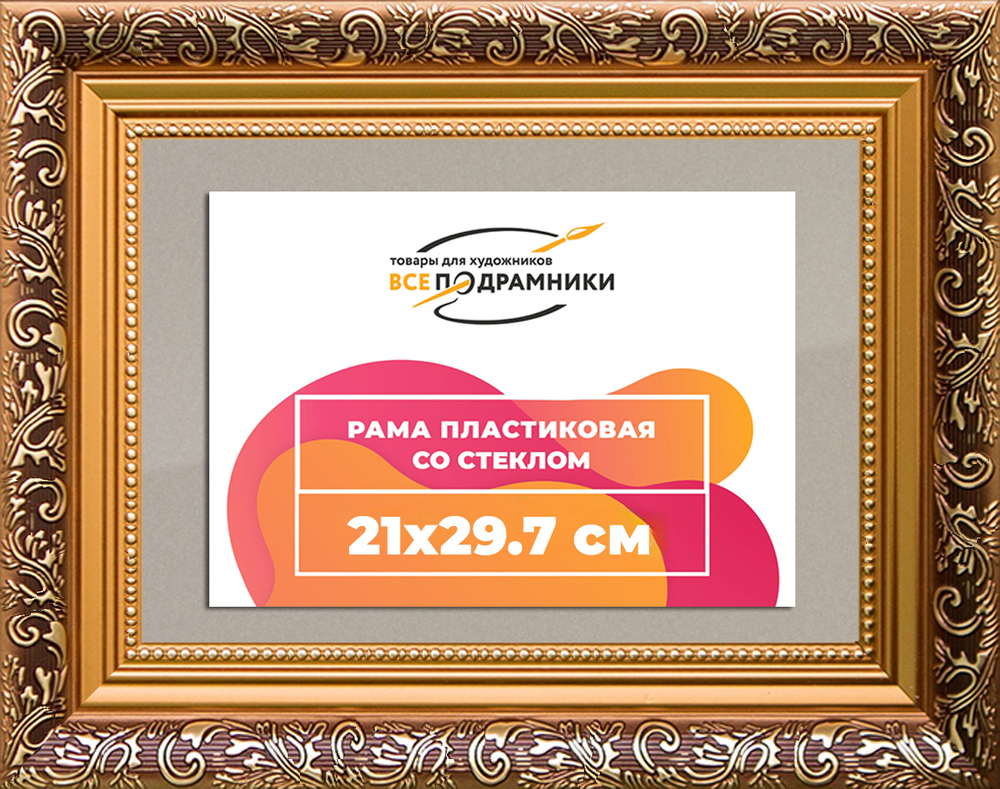Рамка 21x29,7 для постера и фотографий