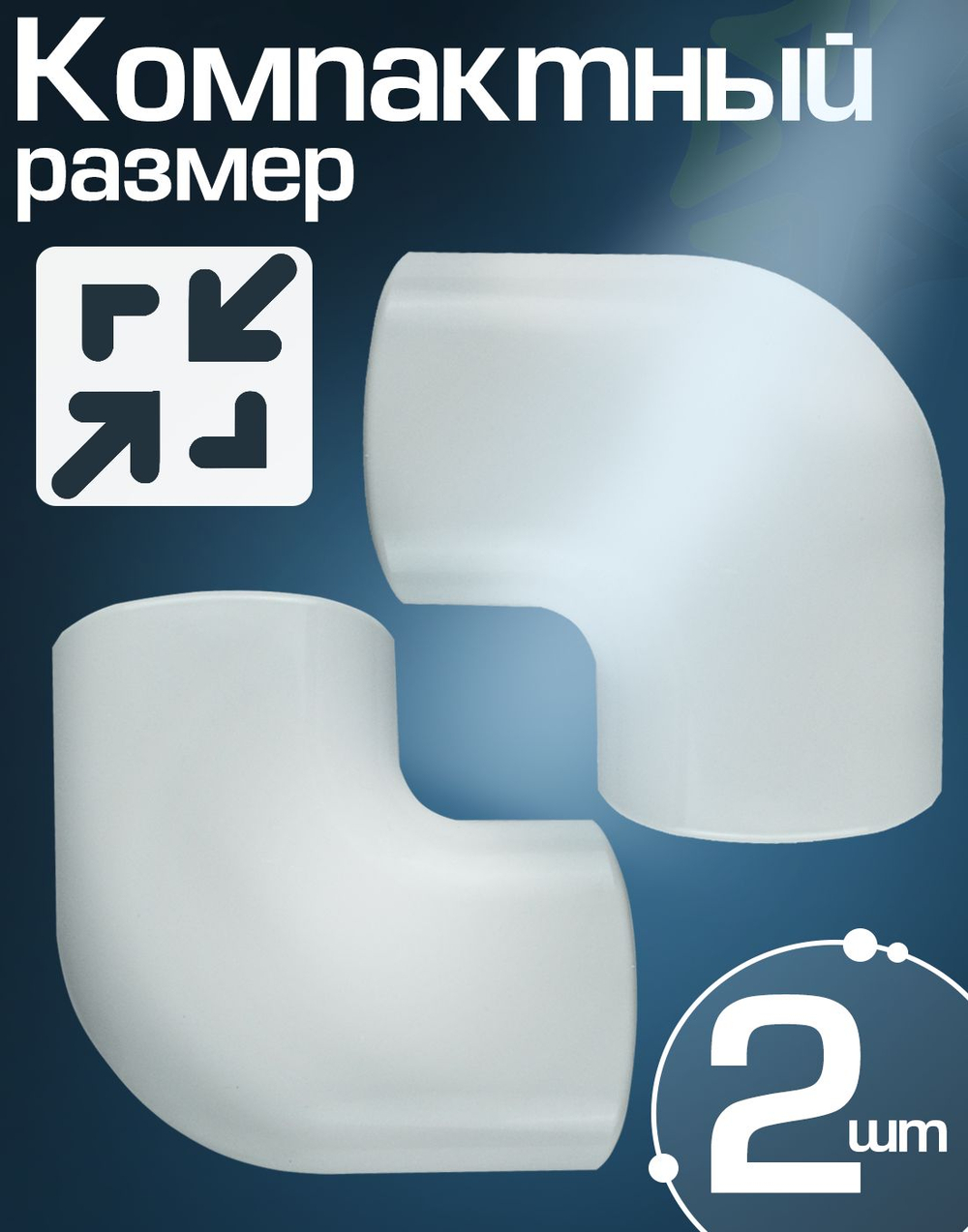 Угол для РКК 74х55 (90 градусов)