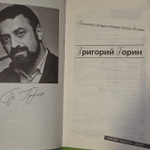 Антология Сатиры и Юмора. Григорий Горин