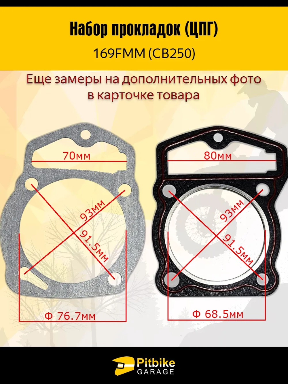 P++ Bt0 Набор прокладок ЦПГ 169FMM (CB250)