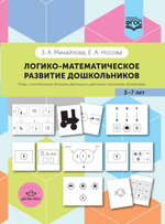 Логико-математическое развитие дошкольников: игры с логическими блоками Дьенеша и цветными палочками Кюизенера.