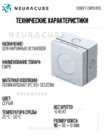 Уличный водонепроницаемый бокс SONOFF EWPB IP65