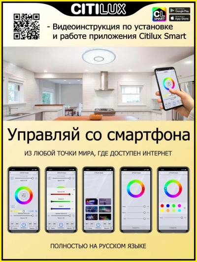 Citilux Старлайт Смарт CL703A100G Умная люстра Хром