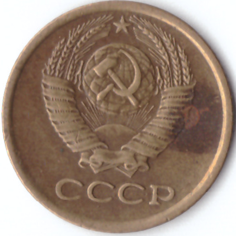 1 копейка 1979 VF