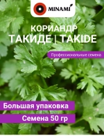 Кориандр кинза Такиде 50гр.