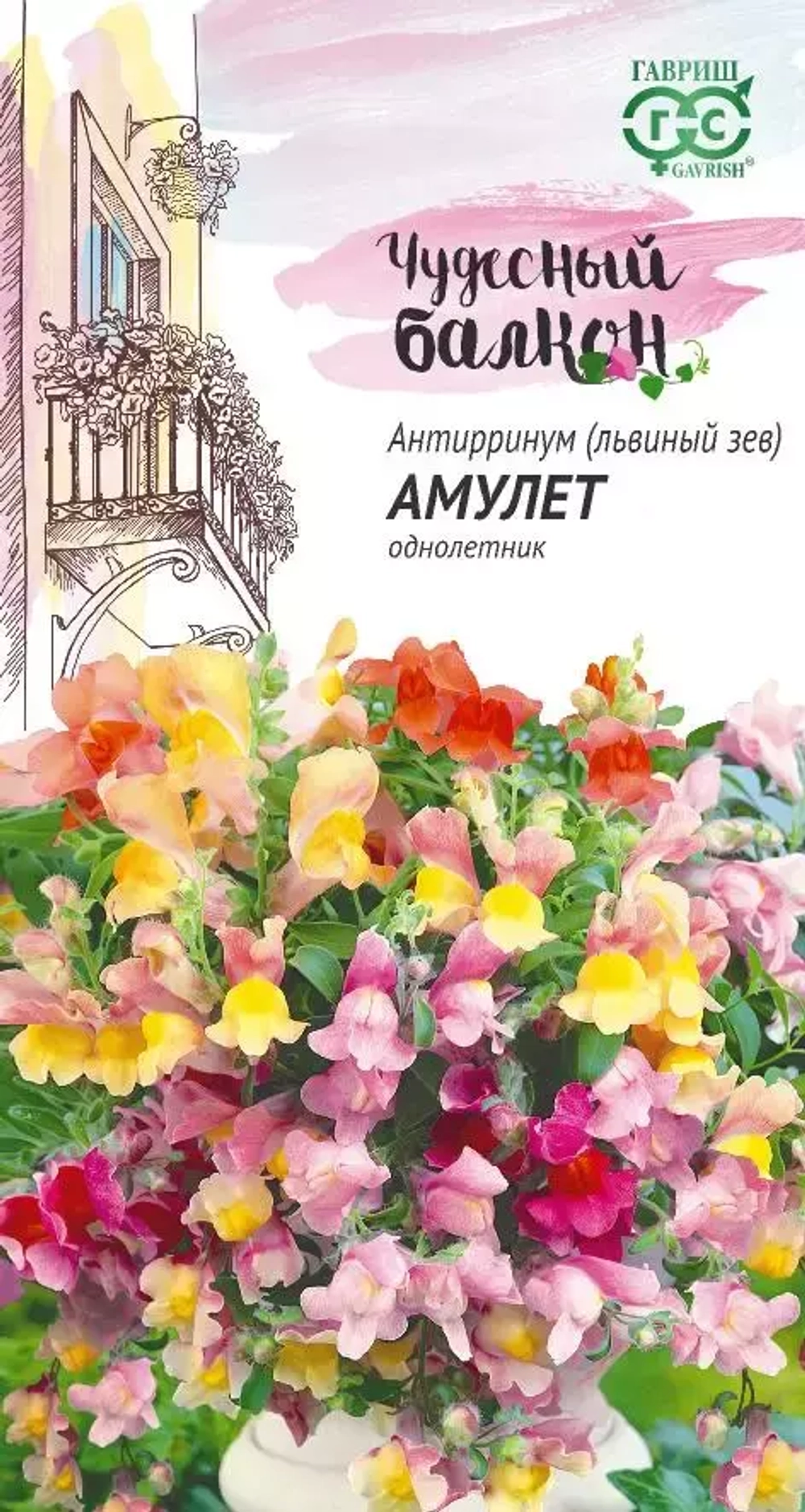 Львиный зев (антирринум) Амулет (ампельный) 5шт серия Чудесный балкон