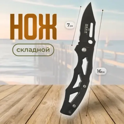 Нож складной.16 см общая длина, длина лезвия 7 см