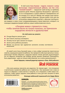Развивающие занятия "ленивой мамы" Быкова Анна Александровна