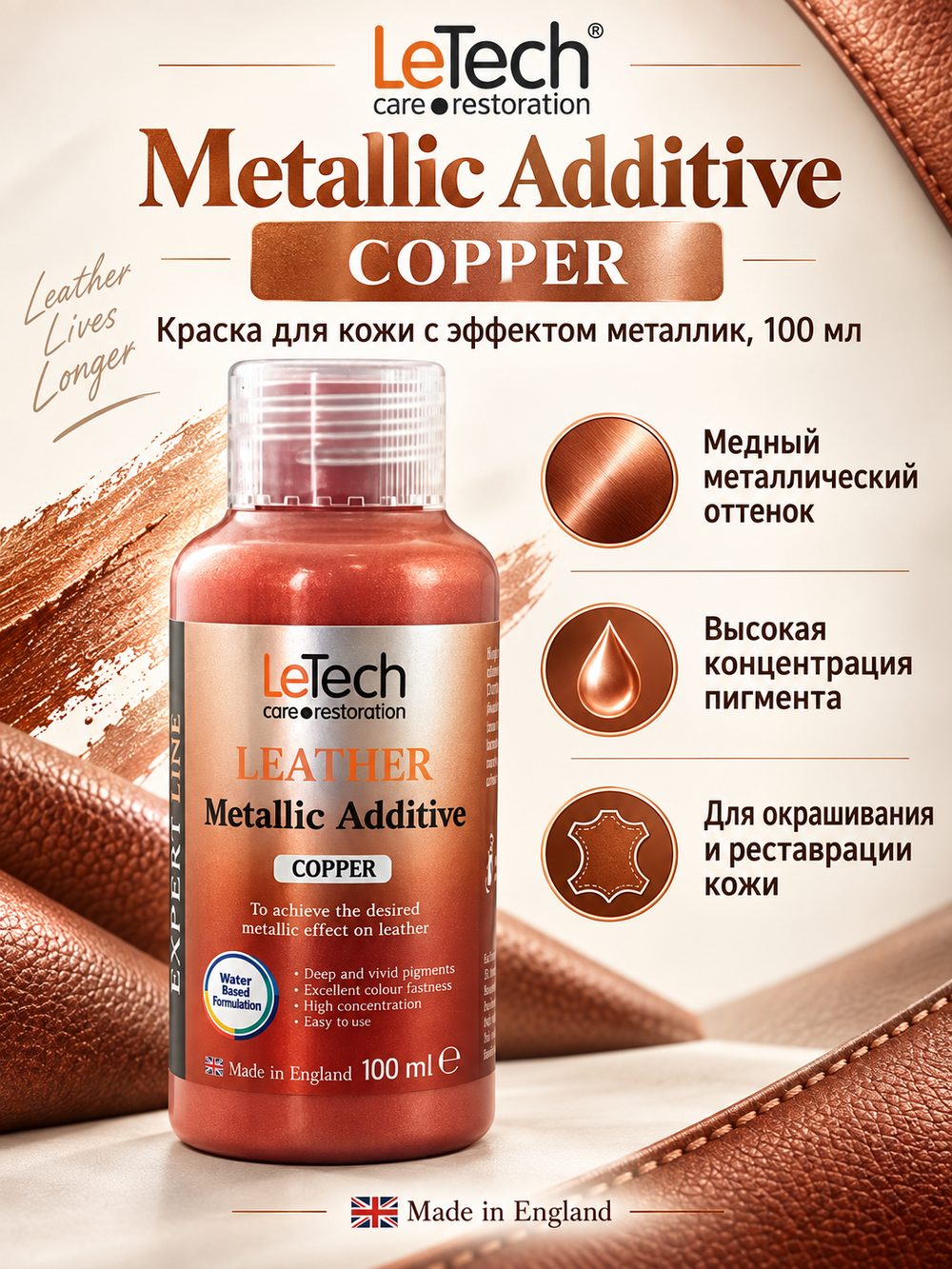 LeTech Expert Line Краска для кожи металлик Leather Metallic Additive Metallic-Copper, 100мл