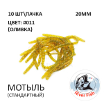 Мотыль стандартный - силиконовая приманка от River Fish (10 шт)