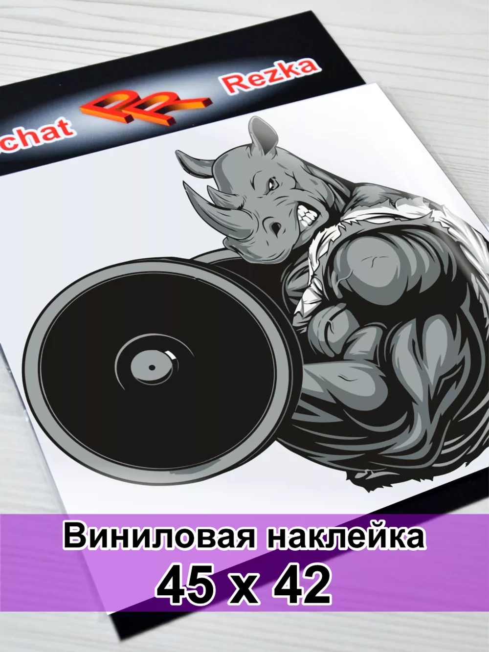 Наклейка - Носорог бодибилдер