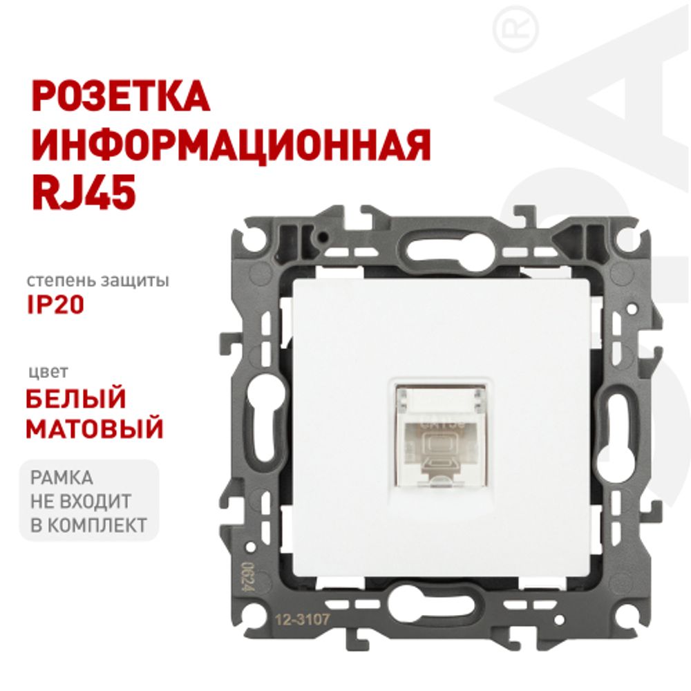 Розетка ЭРА Серия 12 12-3107-01М информационная RJ45 белый матовый | Эра 12