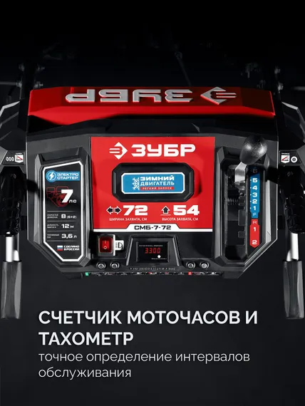 Бензиновый снегоуборщик ЗУБР СМБ-7-72