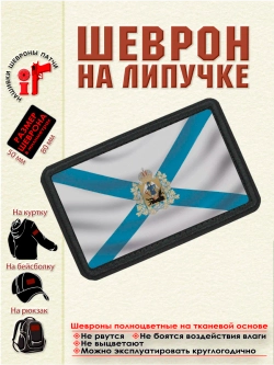 Шеврон "Флаг Архангельской области" dtf
