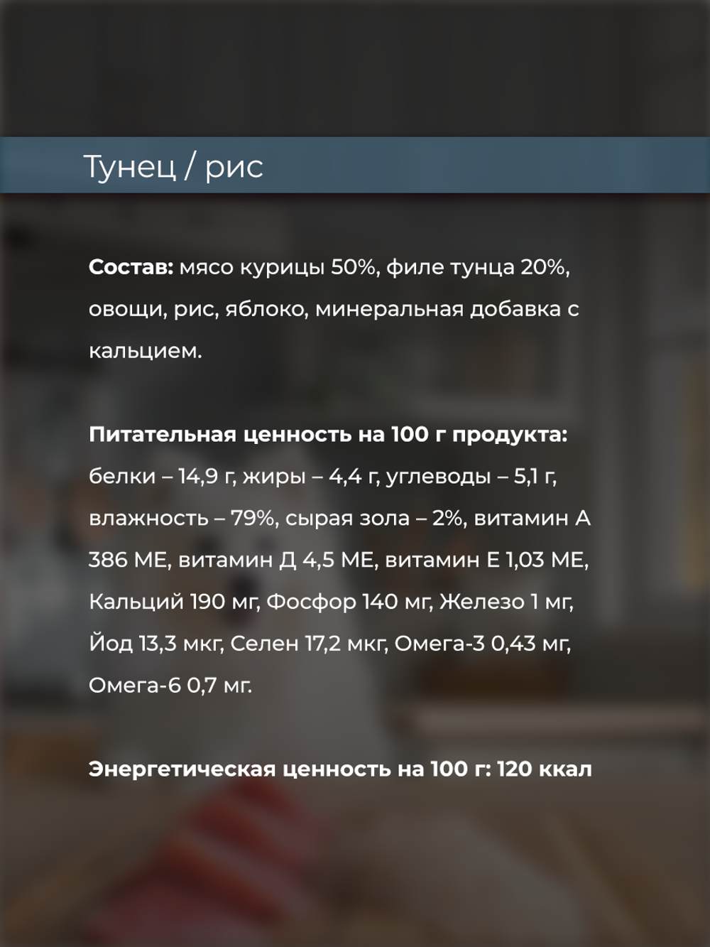 НАБОР Консервы DELISH Super Premium для собак с тунцом и рисом (паштет) - 10 шт х 80 гр