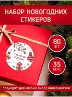 Наклейки новогодние для украшения подарков