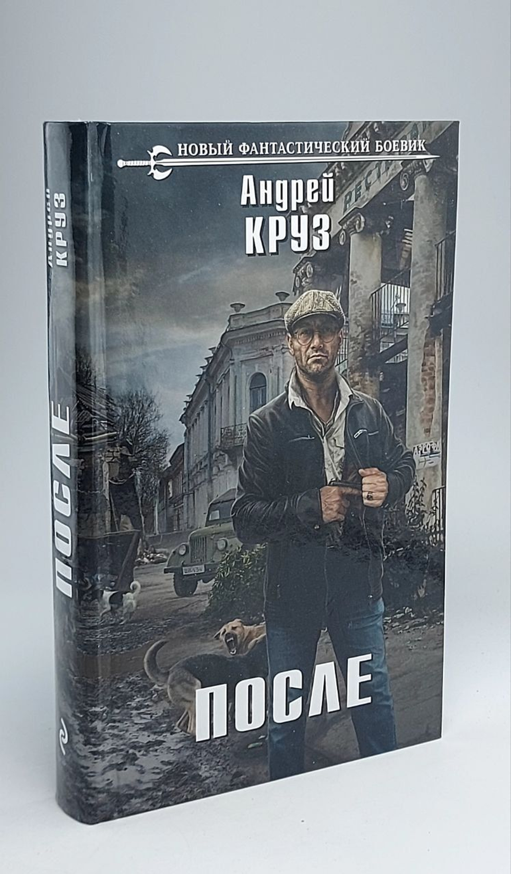После Круз Андрей