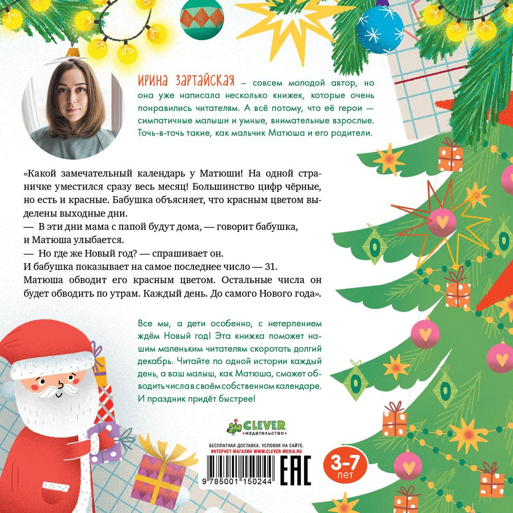 Матюшин календарь