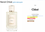 Chloe Neroli 50ml (duty free парфюмерия)