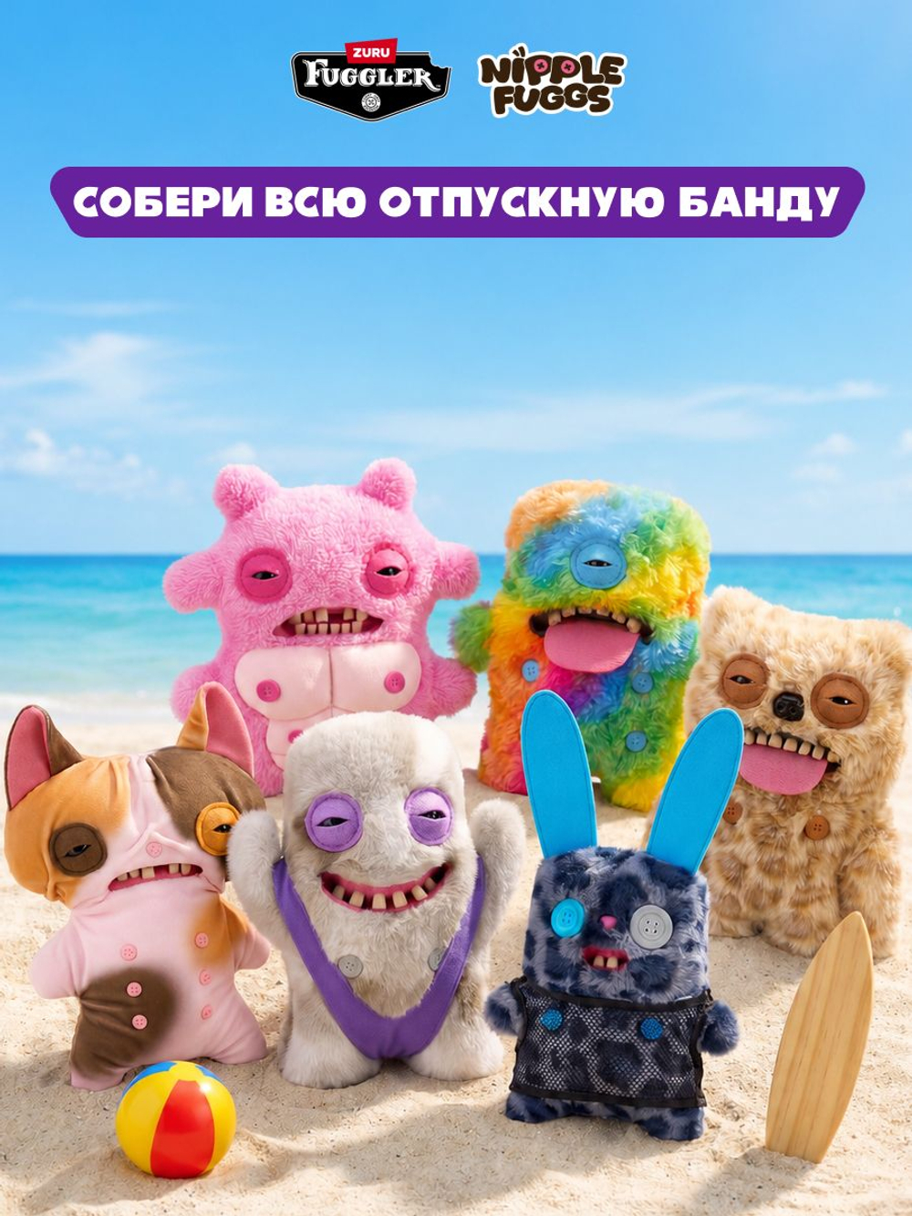Фуглер мягкая игрушка. FUGGLER Baby Fugg. 15703