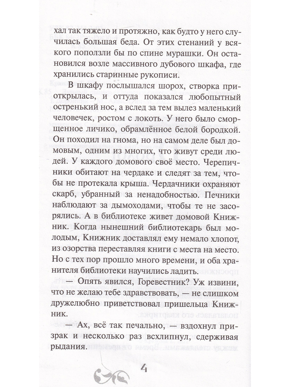 Лунный рыцарь