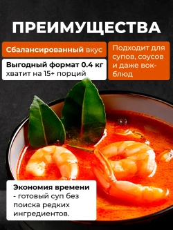 Паста Том Ям "Aroy-D" 400 гр