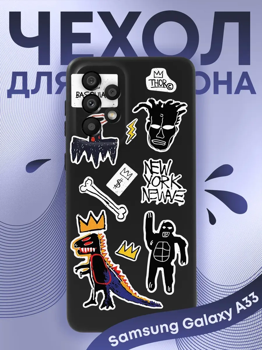 Чехол на Samsung A33 с принтом