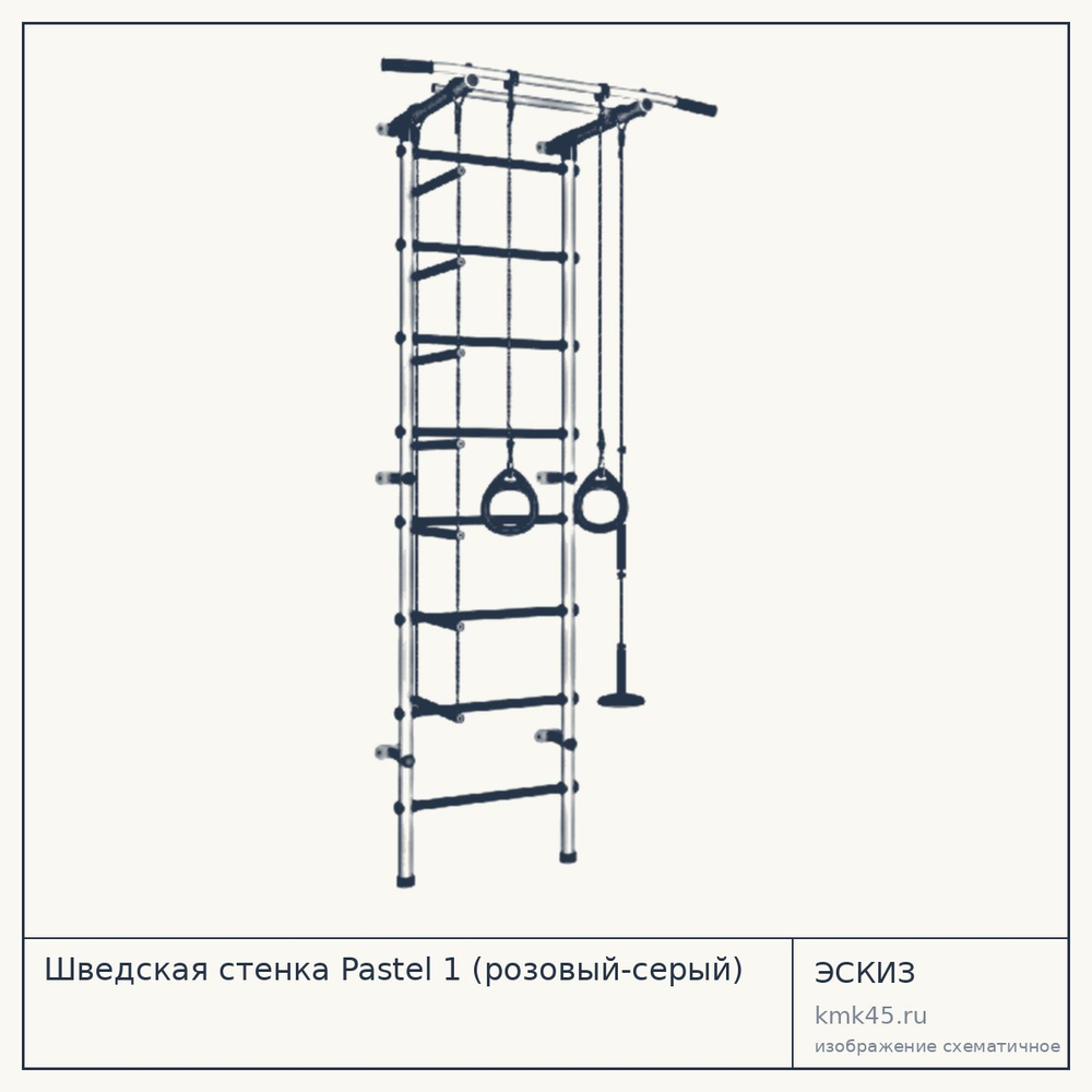 Шведская стенка Pastel 1 (розовый-серый) — от 3 800 ₽