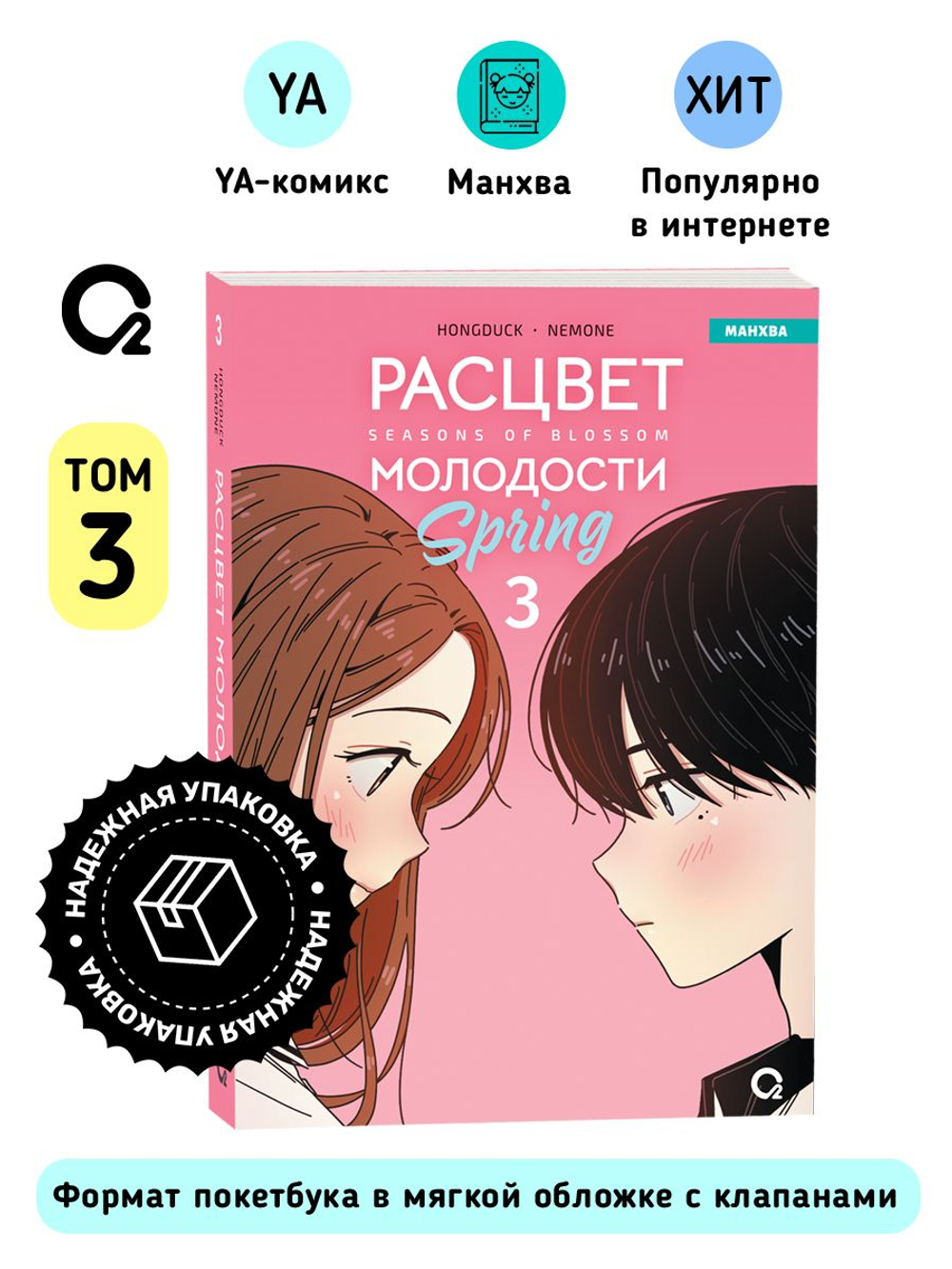 Hongduсk, NEMONE. Расцвет молодости. Том 3