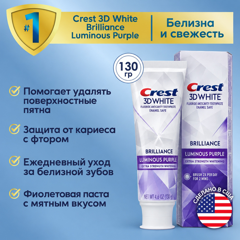 Crest 3D White Brilliance Luminous Purple