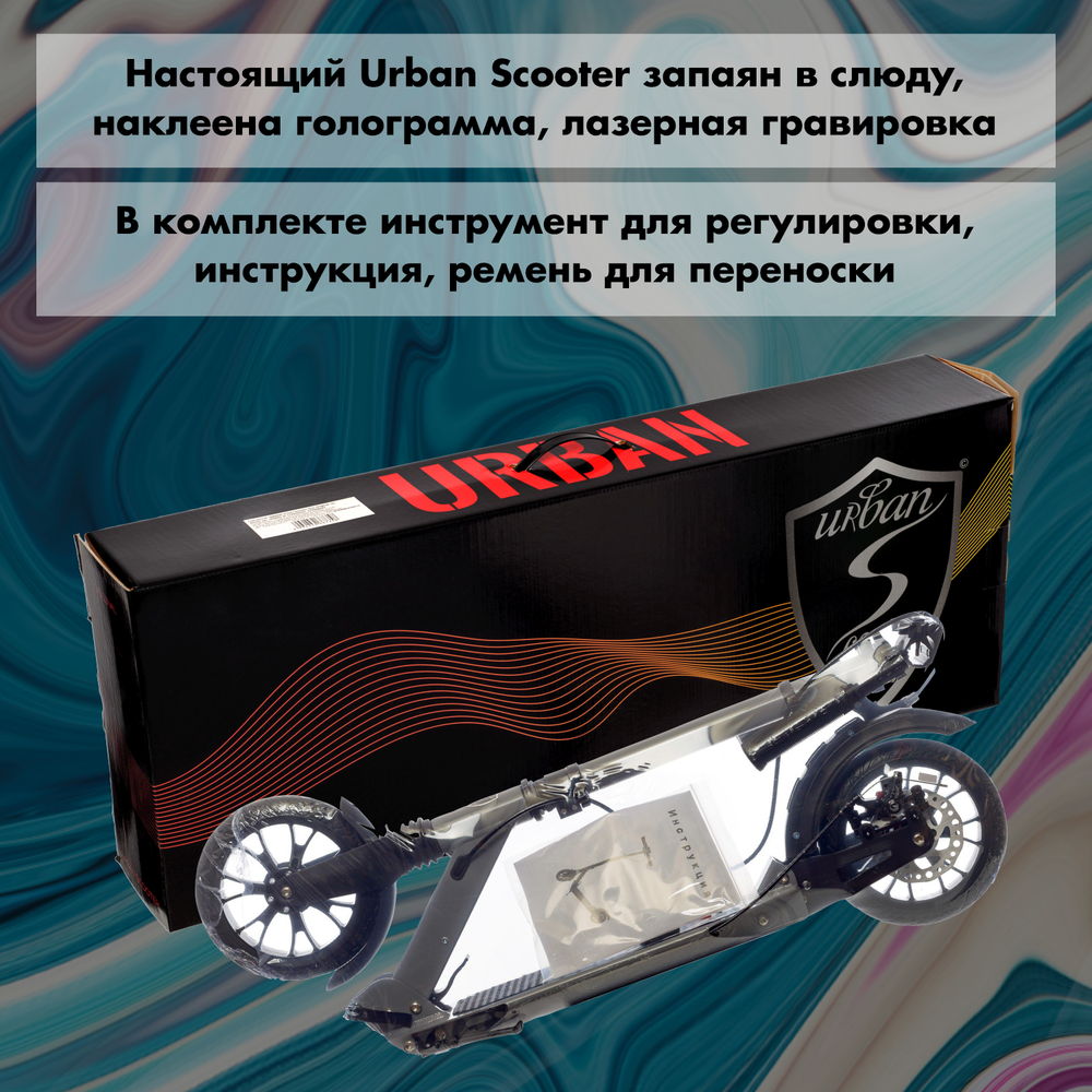 Самокат Urban Scooter Disc Paints Pro, (2024), с дисковым тормозом, складной, городской, двухколесный