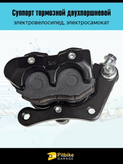 Pt (продались в плюс) Bt Kt Rt Et Суппорт двухпоршневой для электровелосипеда Колхозник