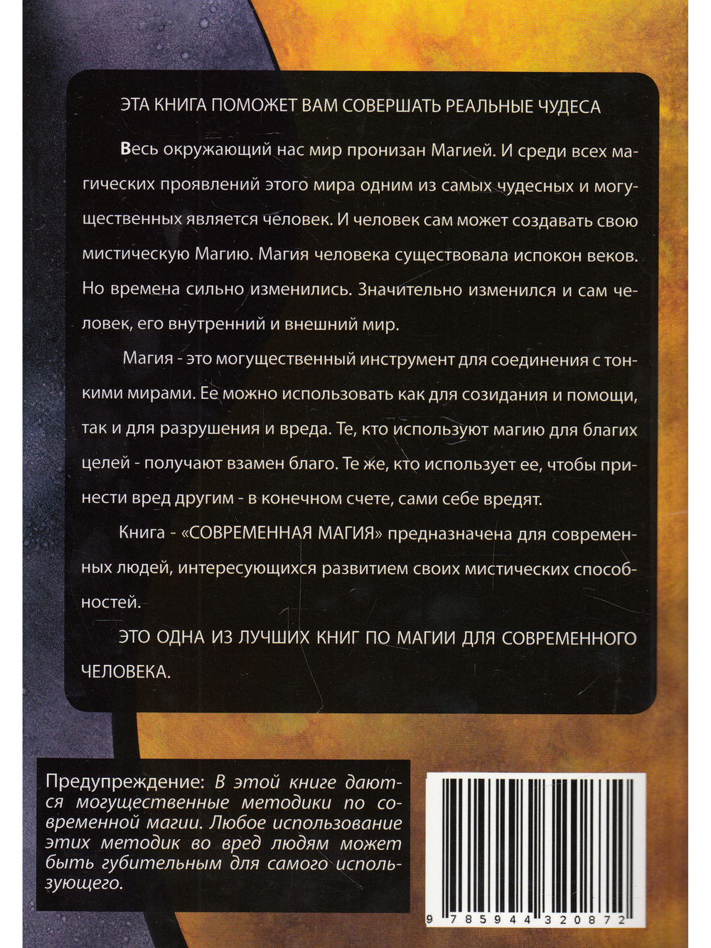 Современная магия