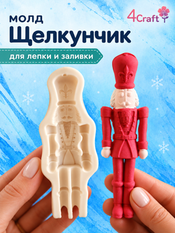 Молд силиконовый Щелкунчик
