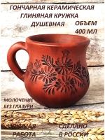 Кружка Душевная 400 мл