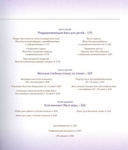 Научите ребенка йоге. Легкие и веселые позы для здоровья и радости ваших детейсоздавать реальность