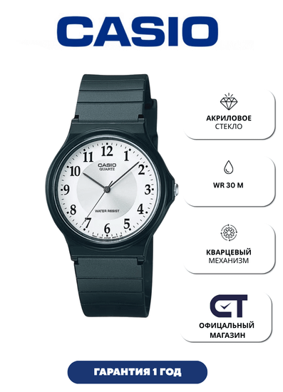 CASIO MQ-24-7B3 — классические аналоговые часы с белым циферблатом