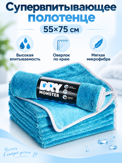 Супервпитывающее полотенце с оверлоком 55x75см голубое